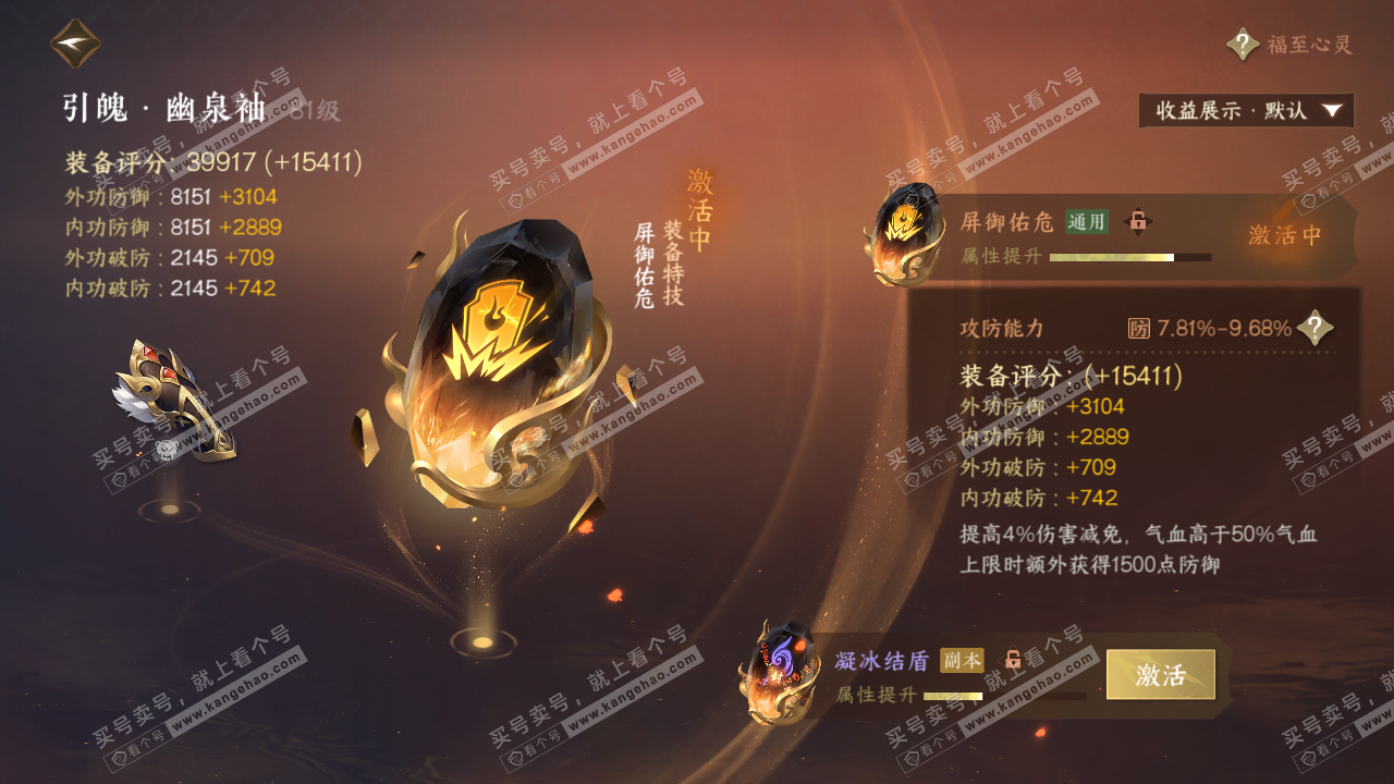 NSH321774逆水寒手游账号详情图28