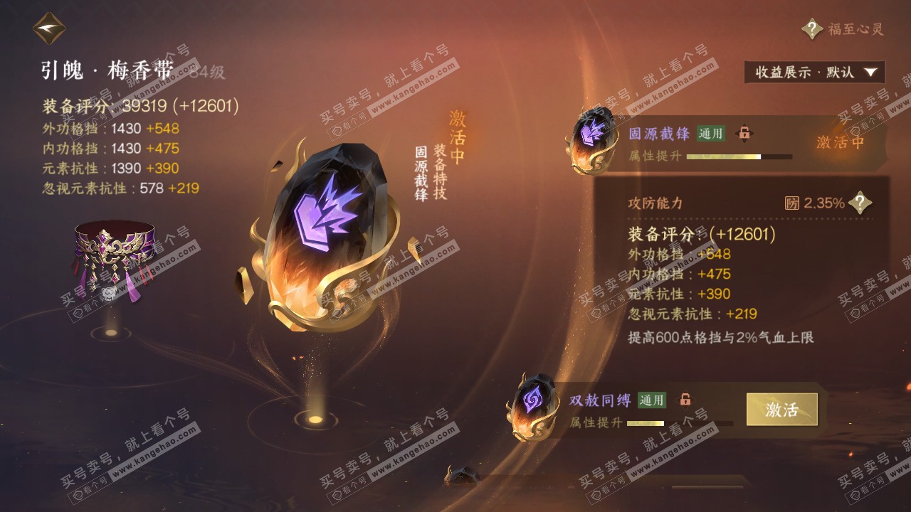 NSH321774逆水寒手游账号详情图30