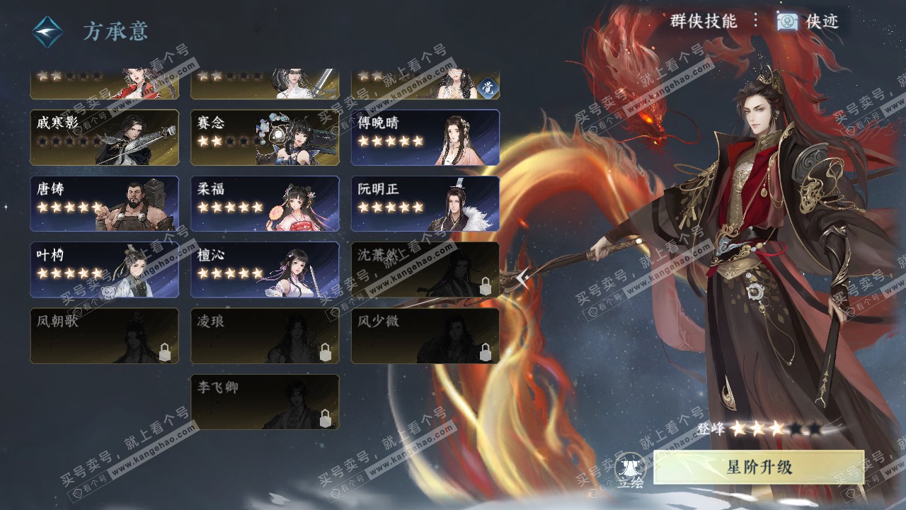 NSH321774逆水寒手游账号详情图34