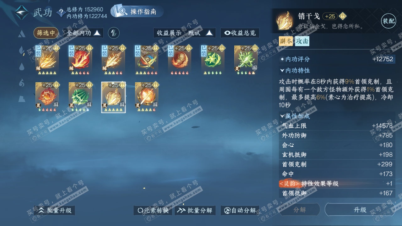 NSH321774逆水寒手游账号详情图25