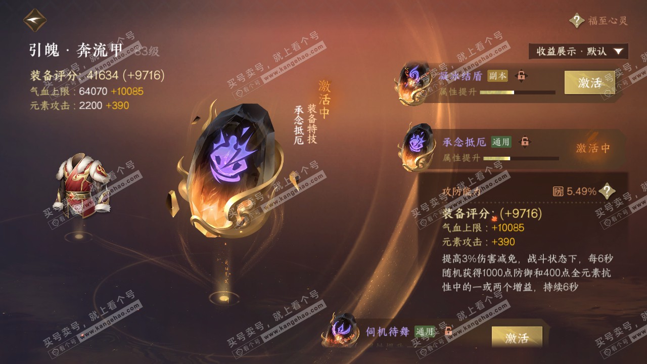 NSH321774逆水寒手游账号详情图29