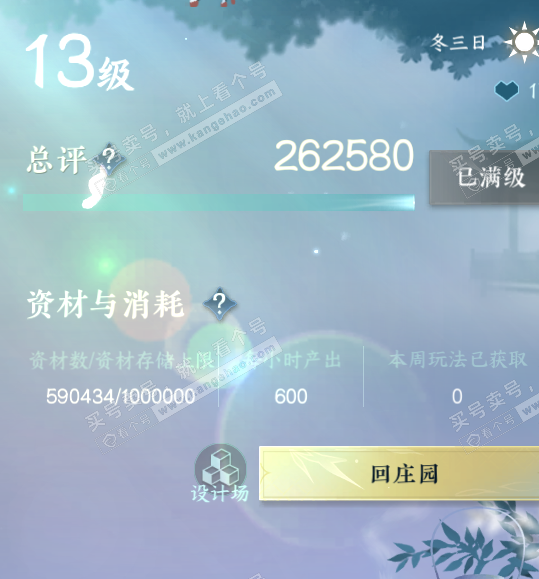 NSH321774逆水寒手游账号详情图35