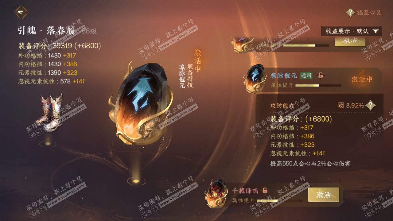 NSH321774逆水寒手游账号详情图31