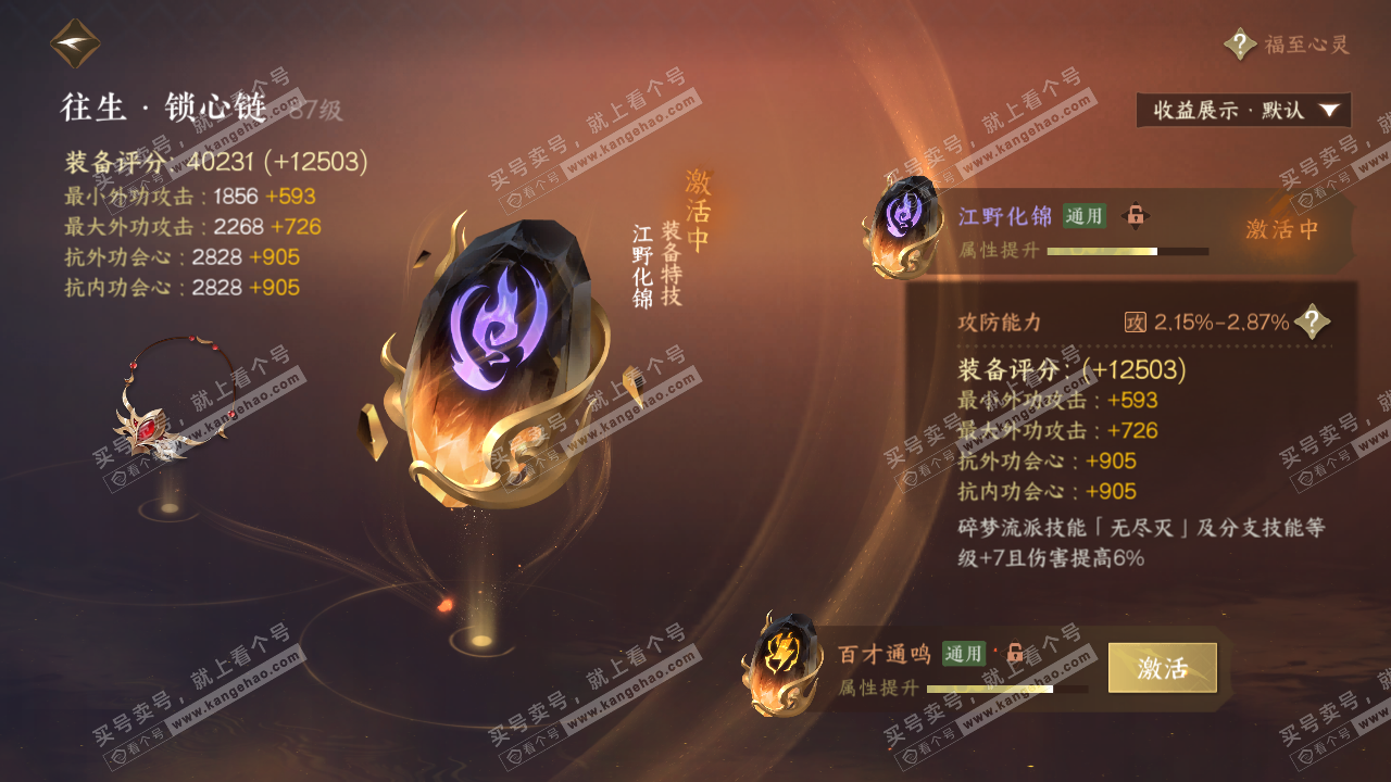 NSH321774逆水寒手游账号详情图32