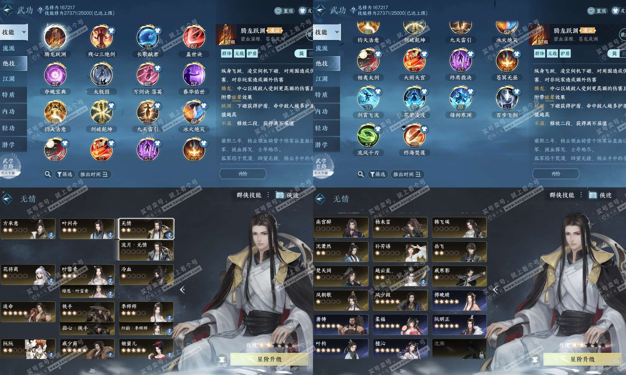 NSH321775逆水寒手游账号详情图7
