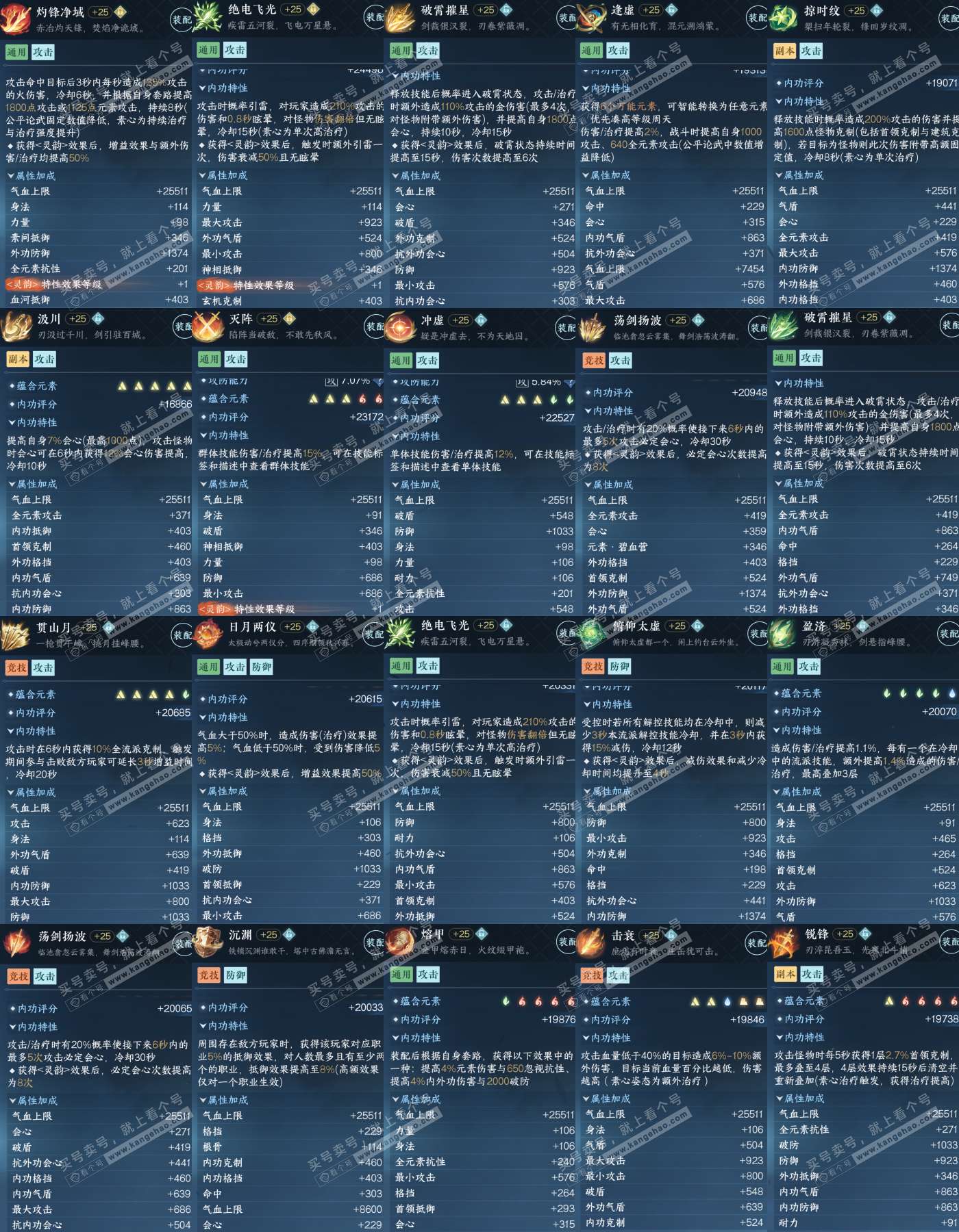 NSH321775逆水寒手游账号详情图6