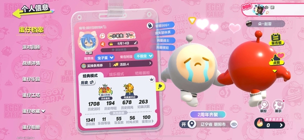 蛋仔派对账号IOSQQ蛋仔派对ios账号低价出售