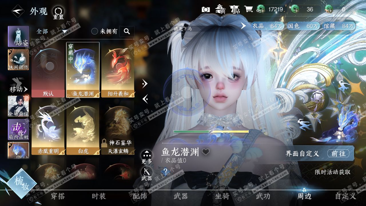 NSH321778逆水寒手游账号详情图12
