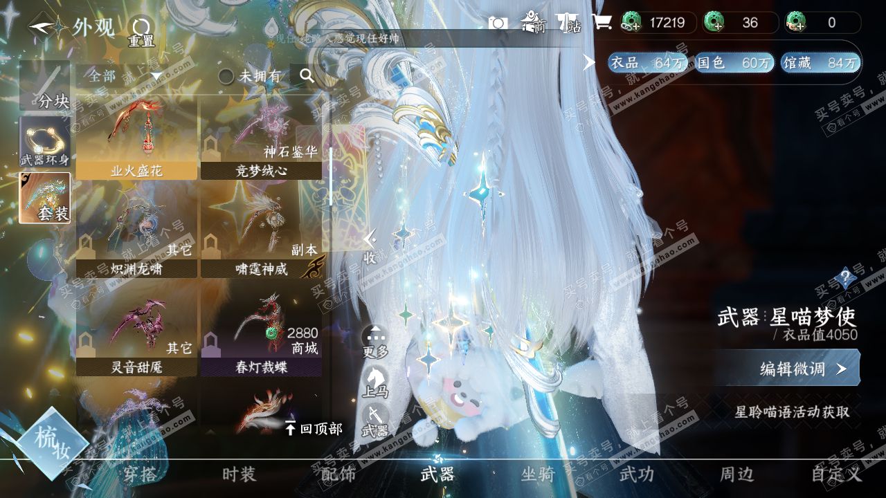 NSH321778逆水寒手游账号详情图8