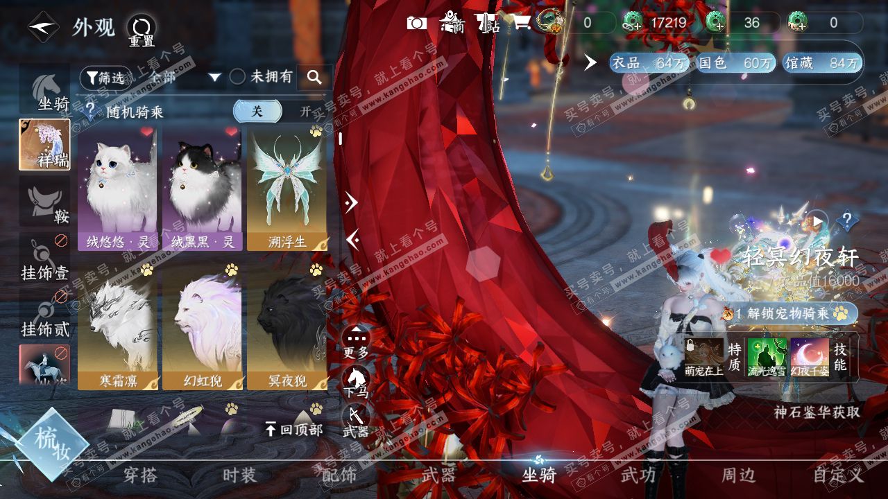 NSH321778逆水寒手游账号详情图10
