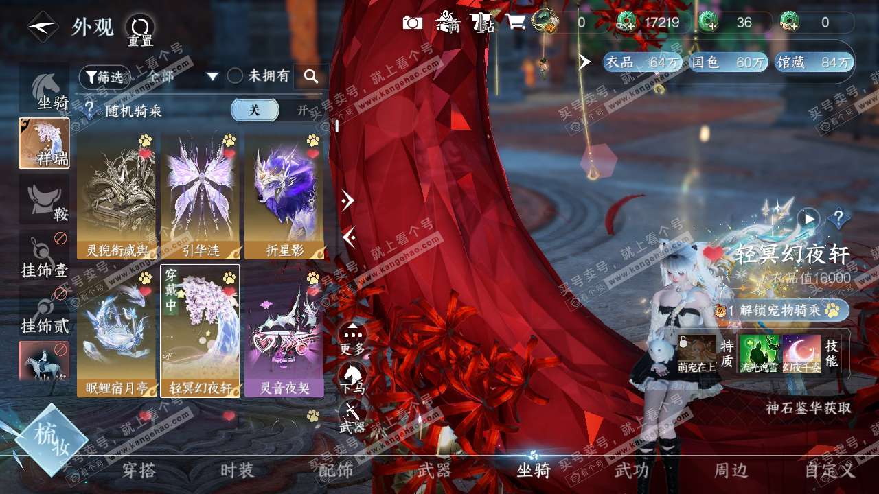 NSH321778逆水寒手游账号详情图9
