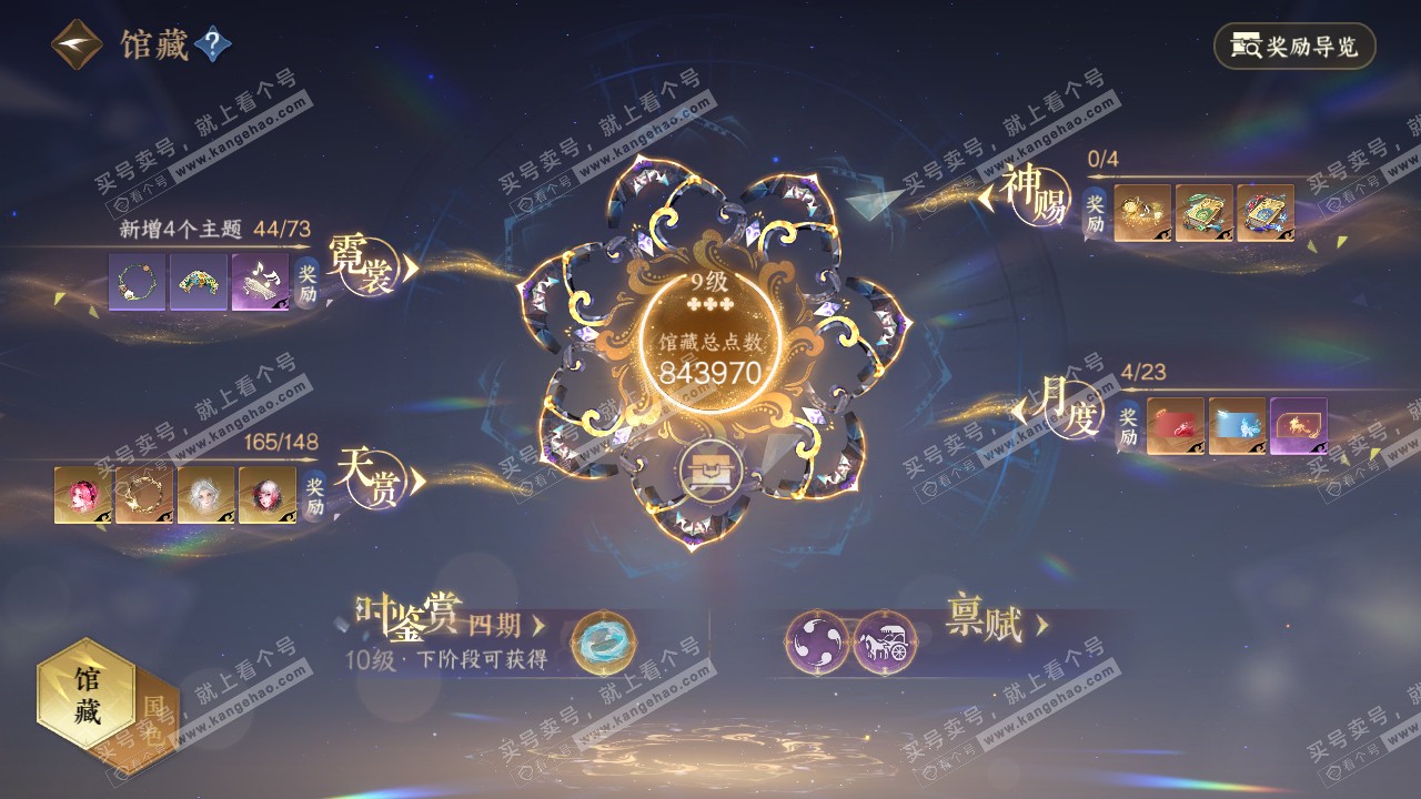 NSH321778逆水寒手游账号详情图13