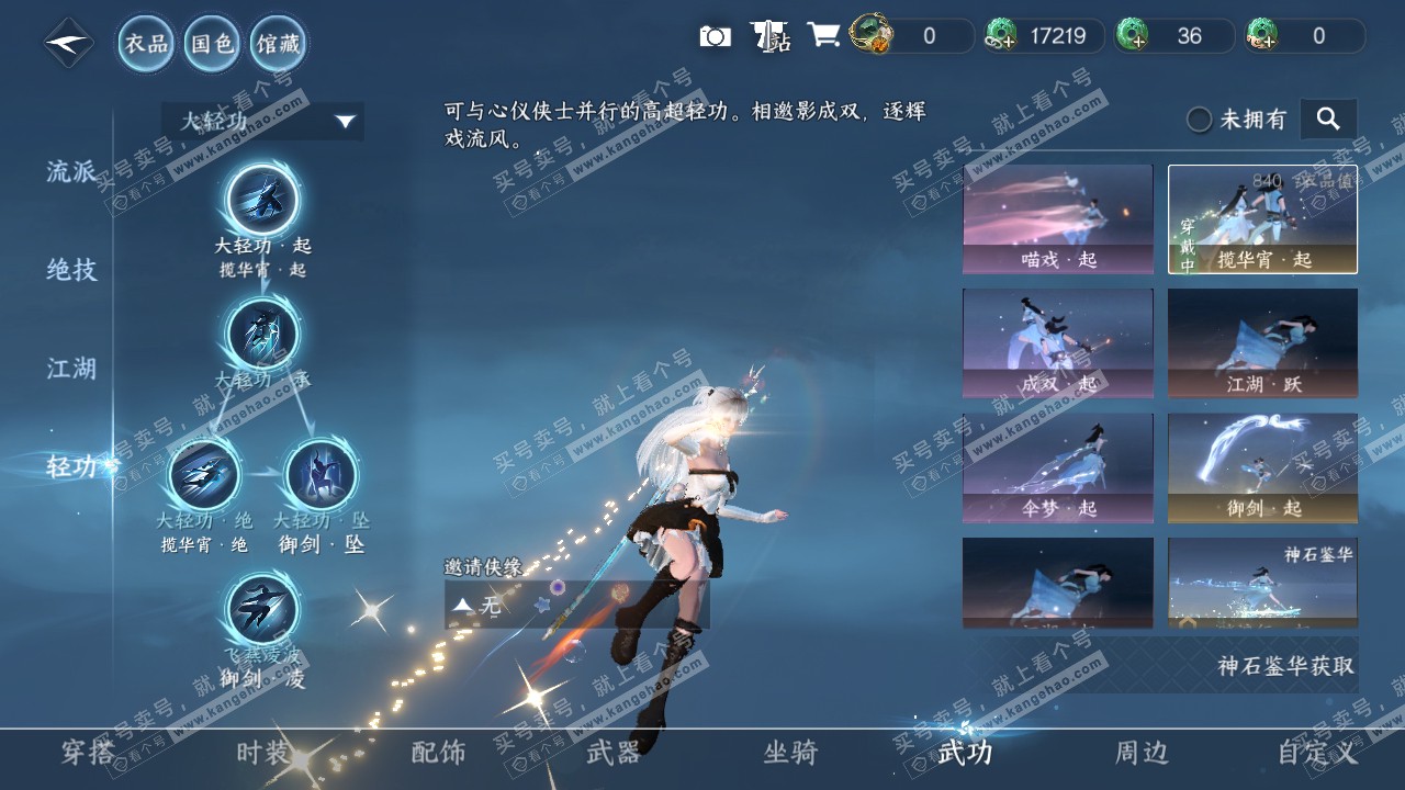 NSH321778逆水寒手游账号详情图11