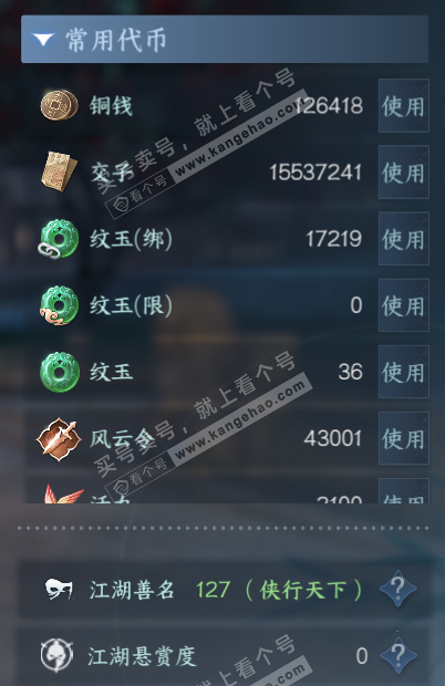 NSH321778逆水寒手游账号详情图5