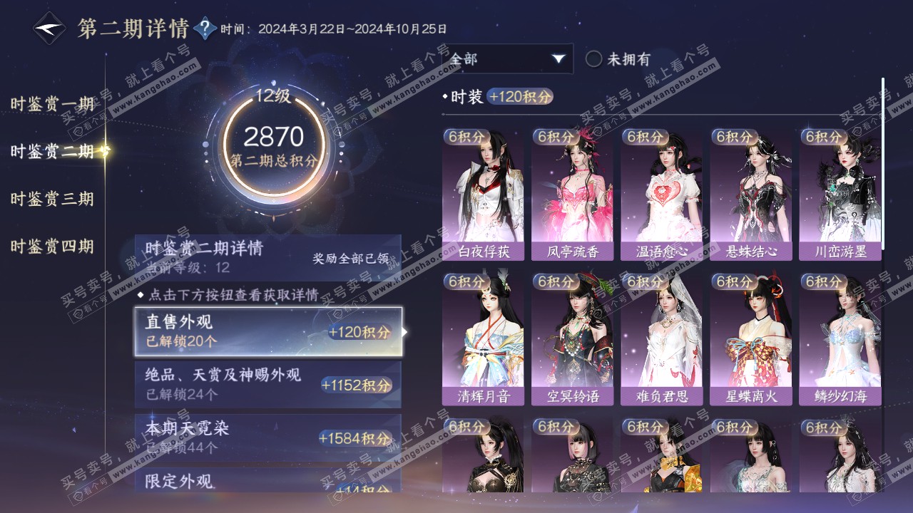 NSH321778逆水寒手游账号详情图25