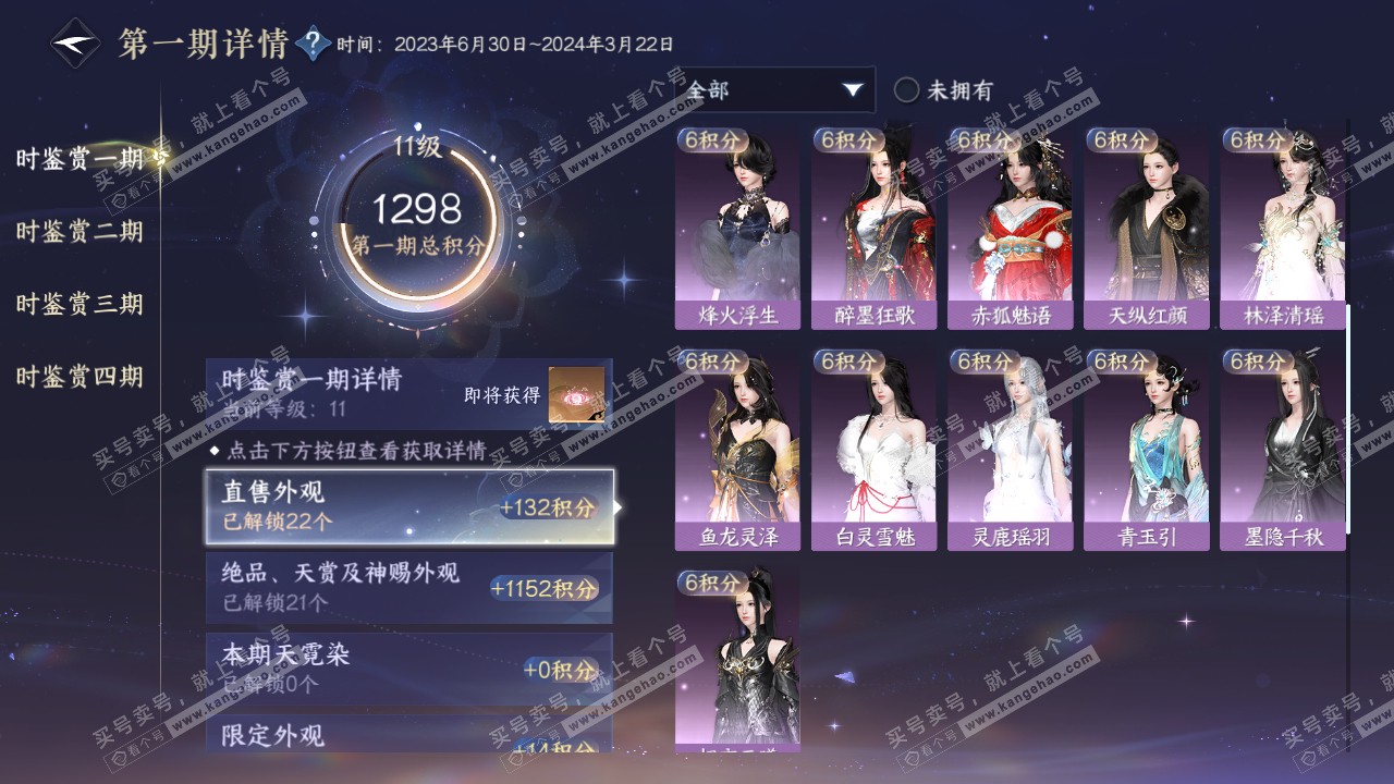 NSH321778逆水寒手游账号详情图23