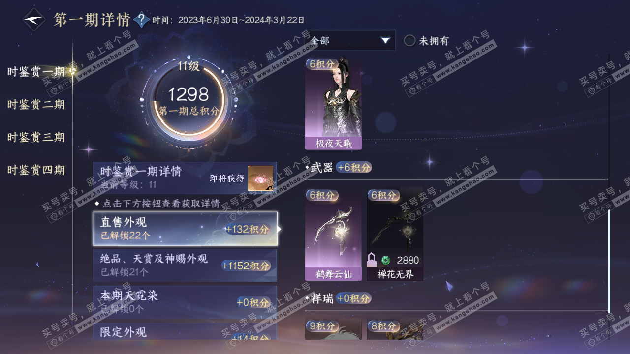 NSH321778逆水寒手游账号详情图24