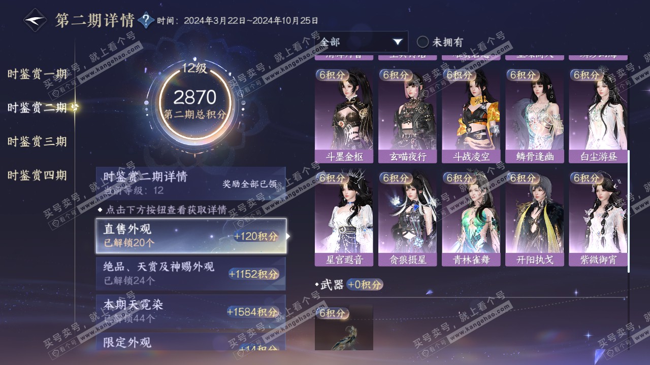 NSH321778逆水寒手游账号详情图26