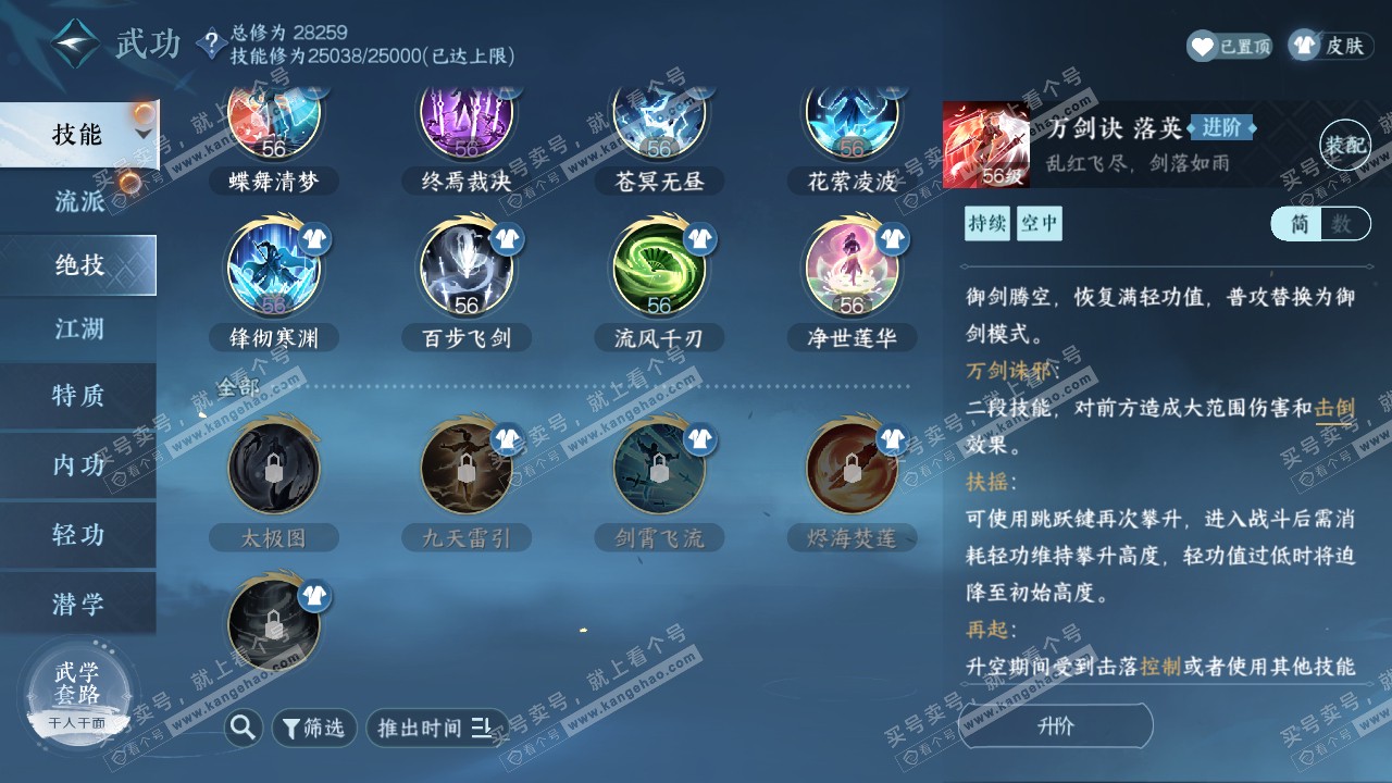 NSH321778逆水寒手游账号详情图32