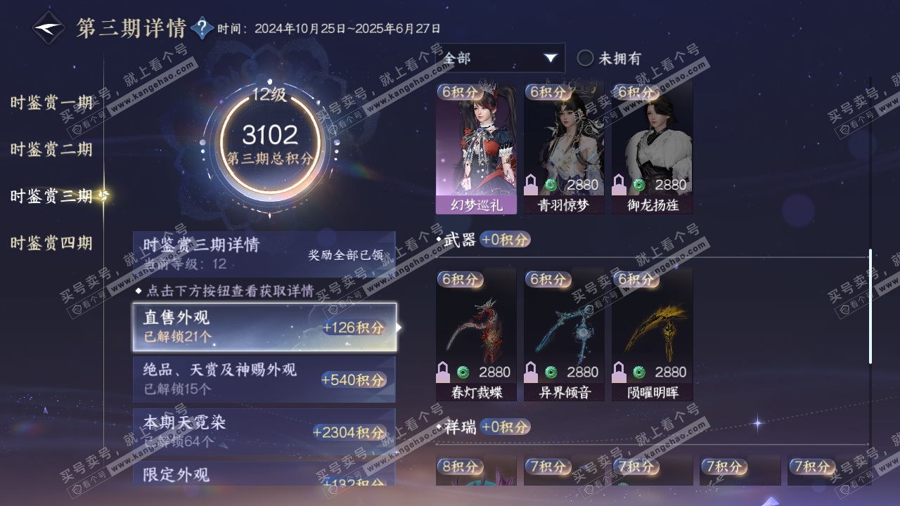 NSH321778逆水寒手游账号详情图29