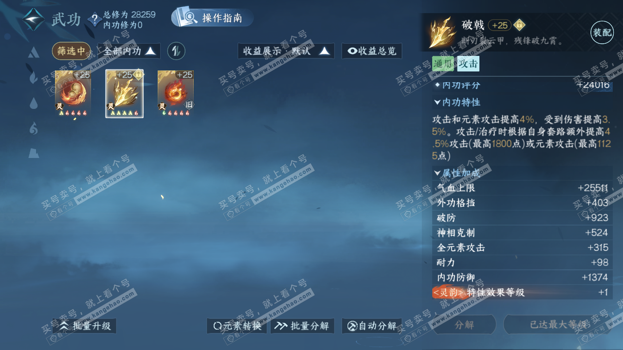 NSH321778逆水寒手游账号详情图35