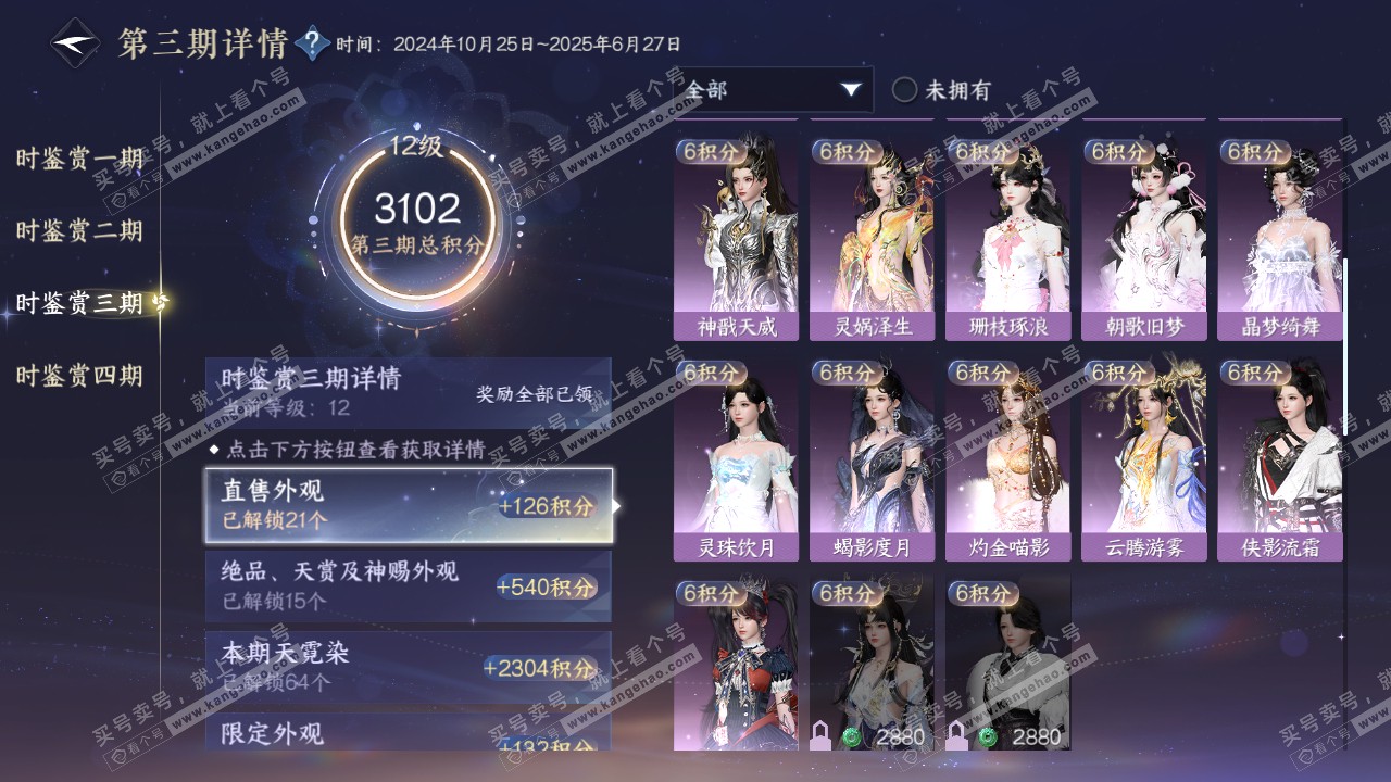 NSH321778逆水寒手游账号详情图28
