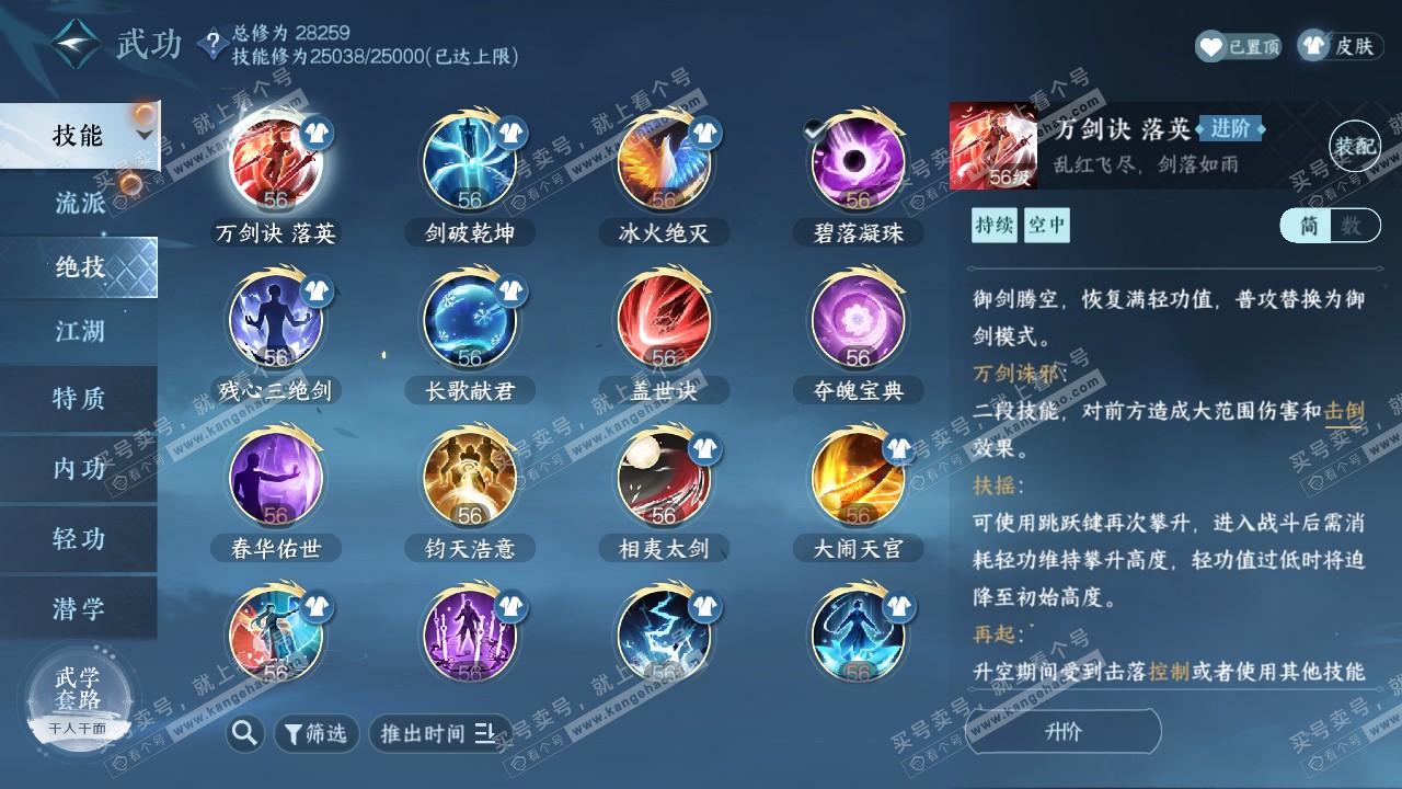 NSH321778逆水寒手游账号详情图31