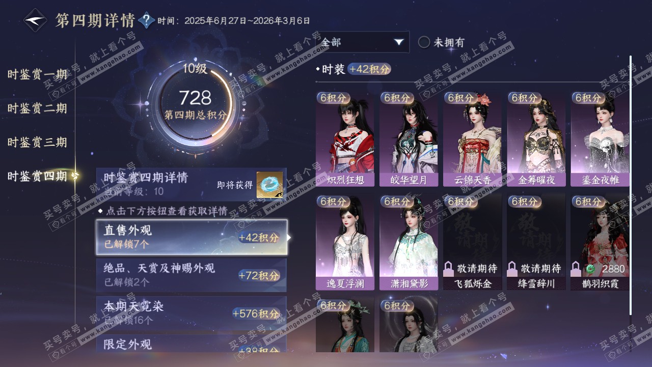 NSH321778逆水寒手游账号详情图30