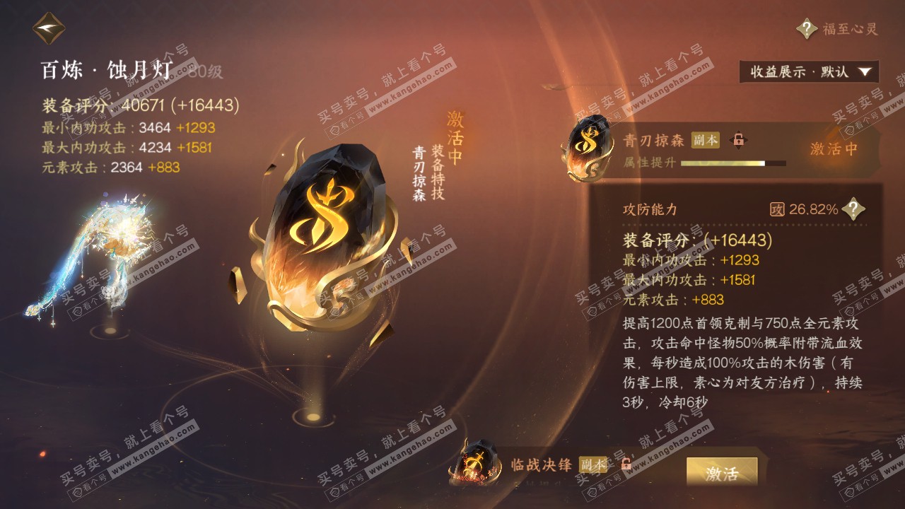NSH321778逆水寒手游账号详情图37