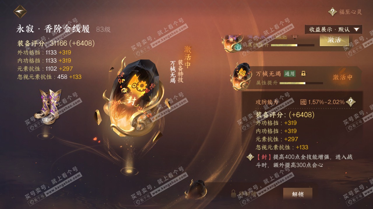 NSH321778逆水寒手游账号详情图41
