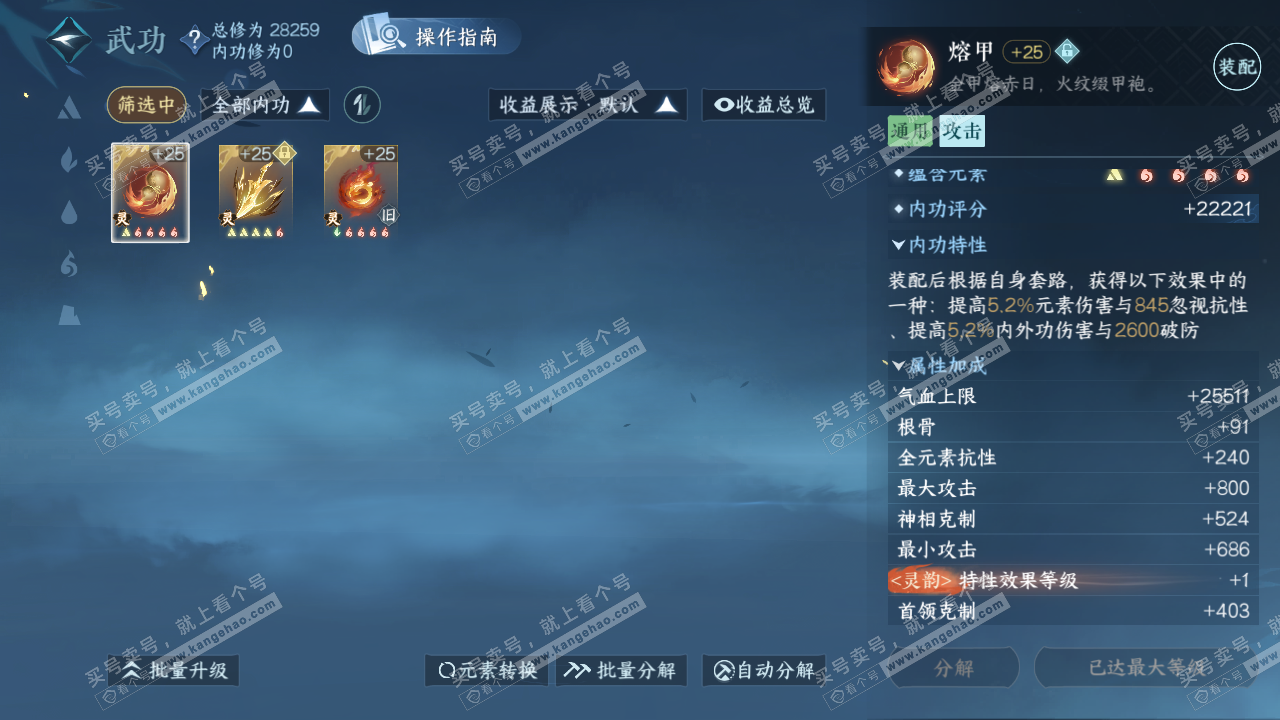 NSH321778逆水寒手游账号详情图34