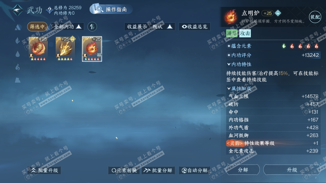 NSH321778逆水寒手游账号详情图36