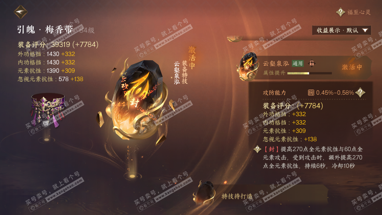 NSH321778逆水寒手游账号详情图40