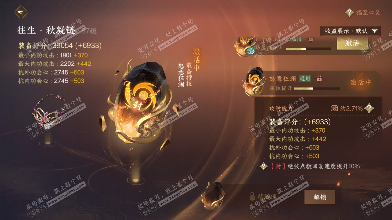 NSH321778逆水寒手游账号详情图42