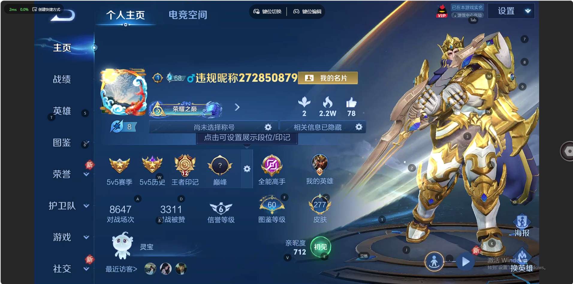 WZ3259590王者荣耀账号详情图10