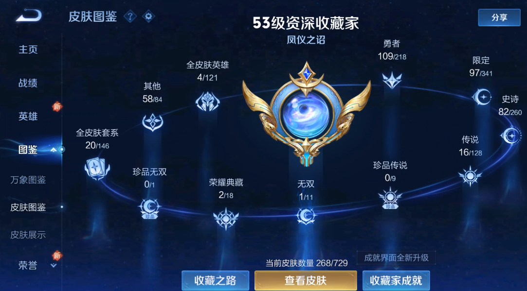 WZ3259518王者荣耀账号详情图11 WZ3259518王者荣耀账号详情图11