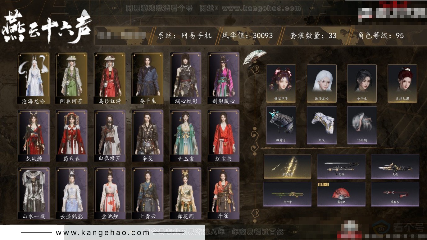 YYS31896燕云十六声账号详情图1