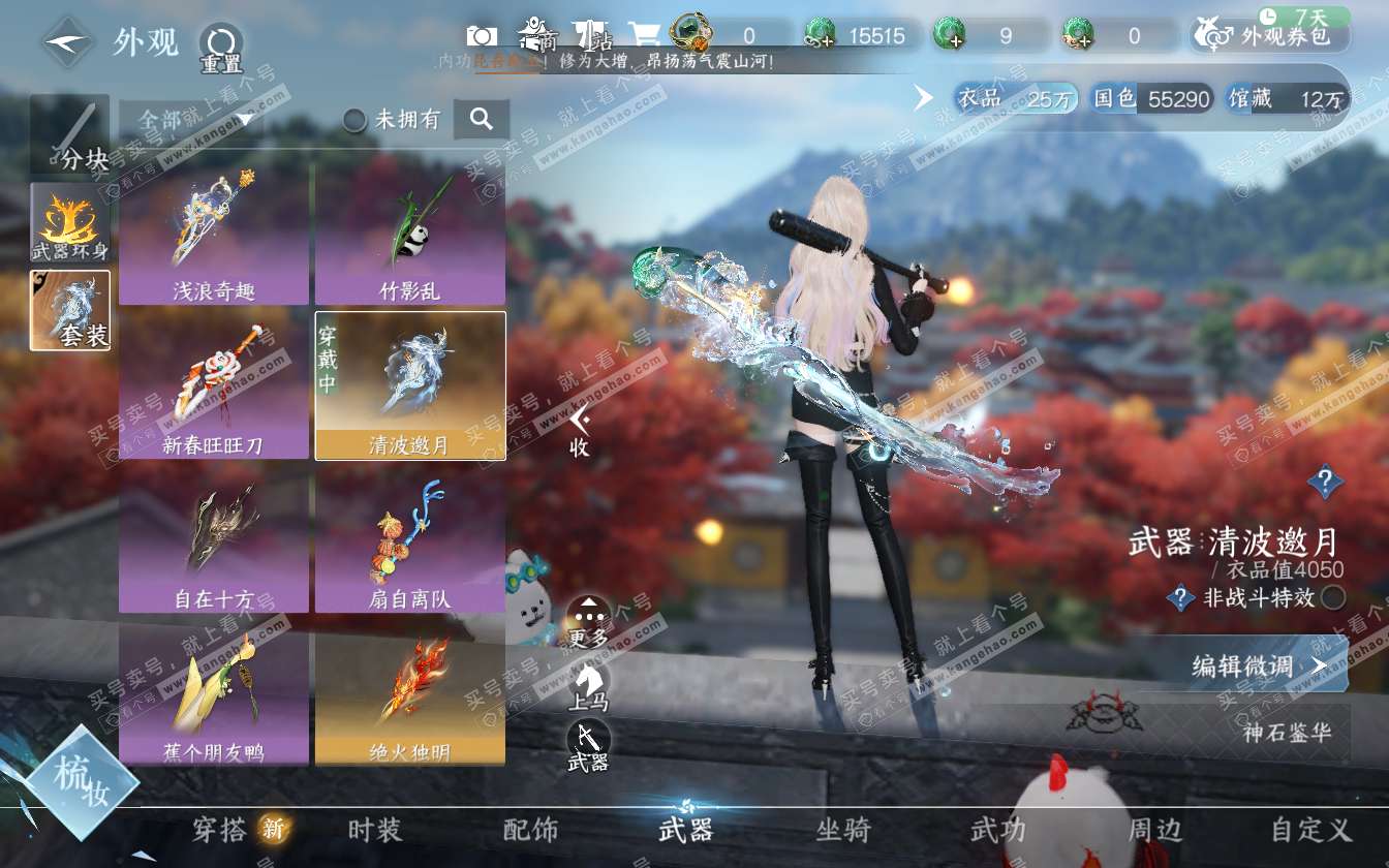 NSH321780逆水寒手游账号详情图6