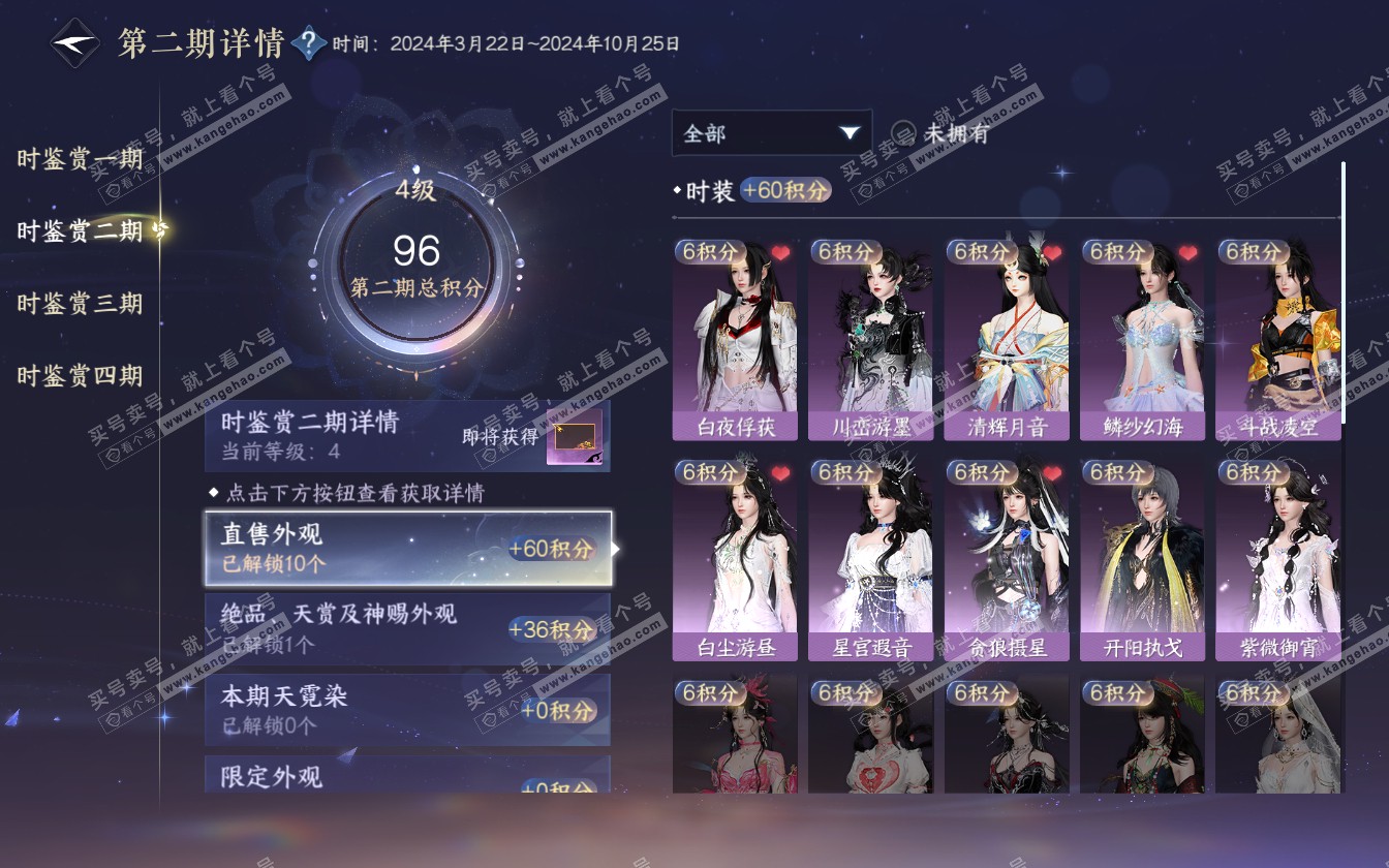 NSH321780逆水寒手游账号详情图16