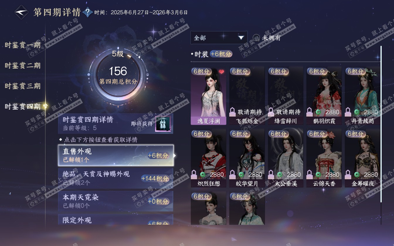 NSH321780逆水寒手游账号详情图18