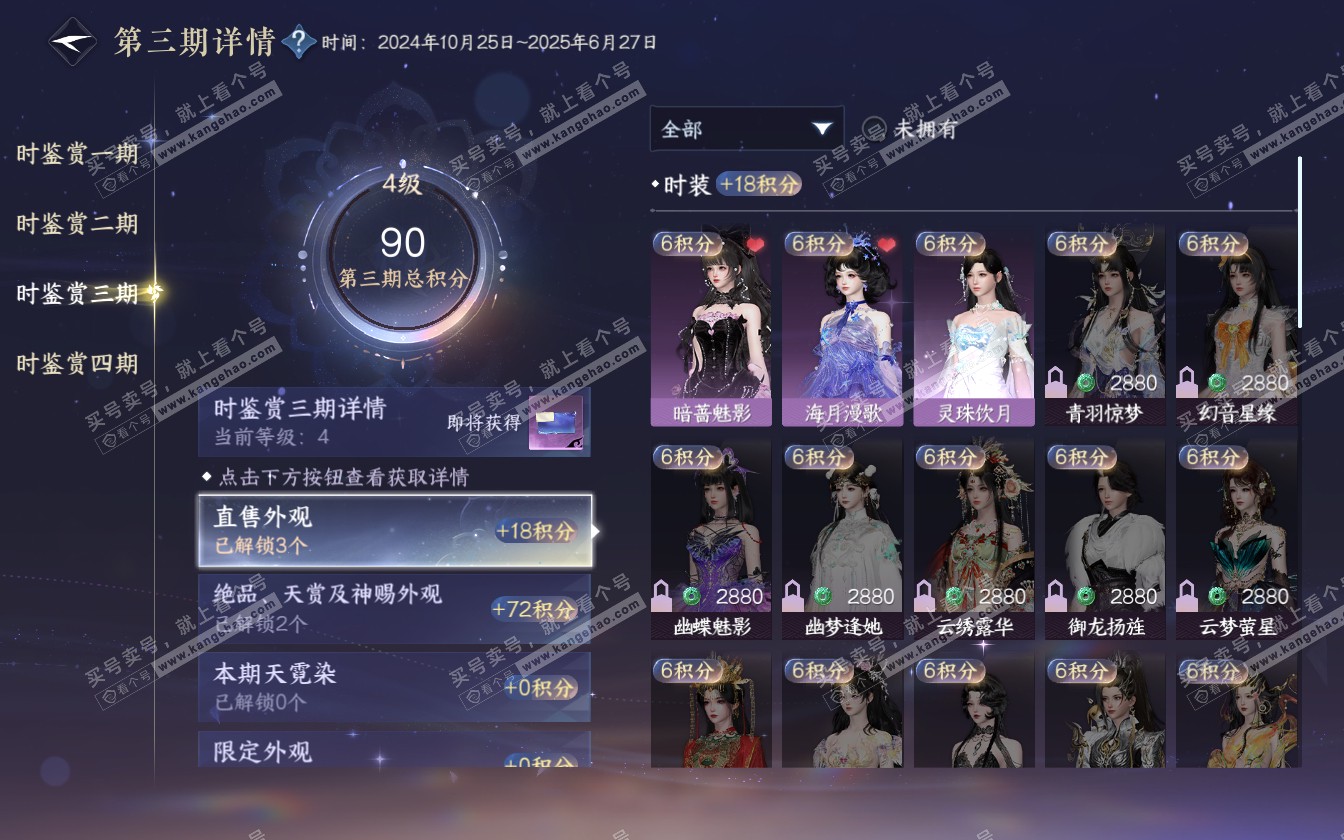 NSH321780逆水寒手游账号详情图17
