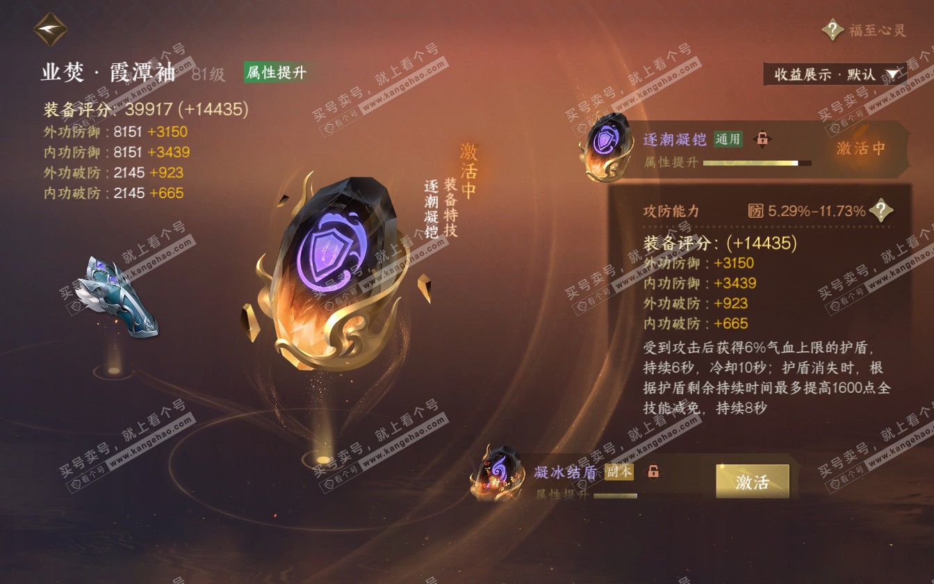 NSH321780逆水寒手游账号详情图20