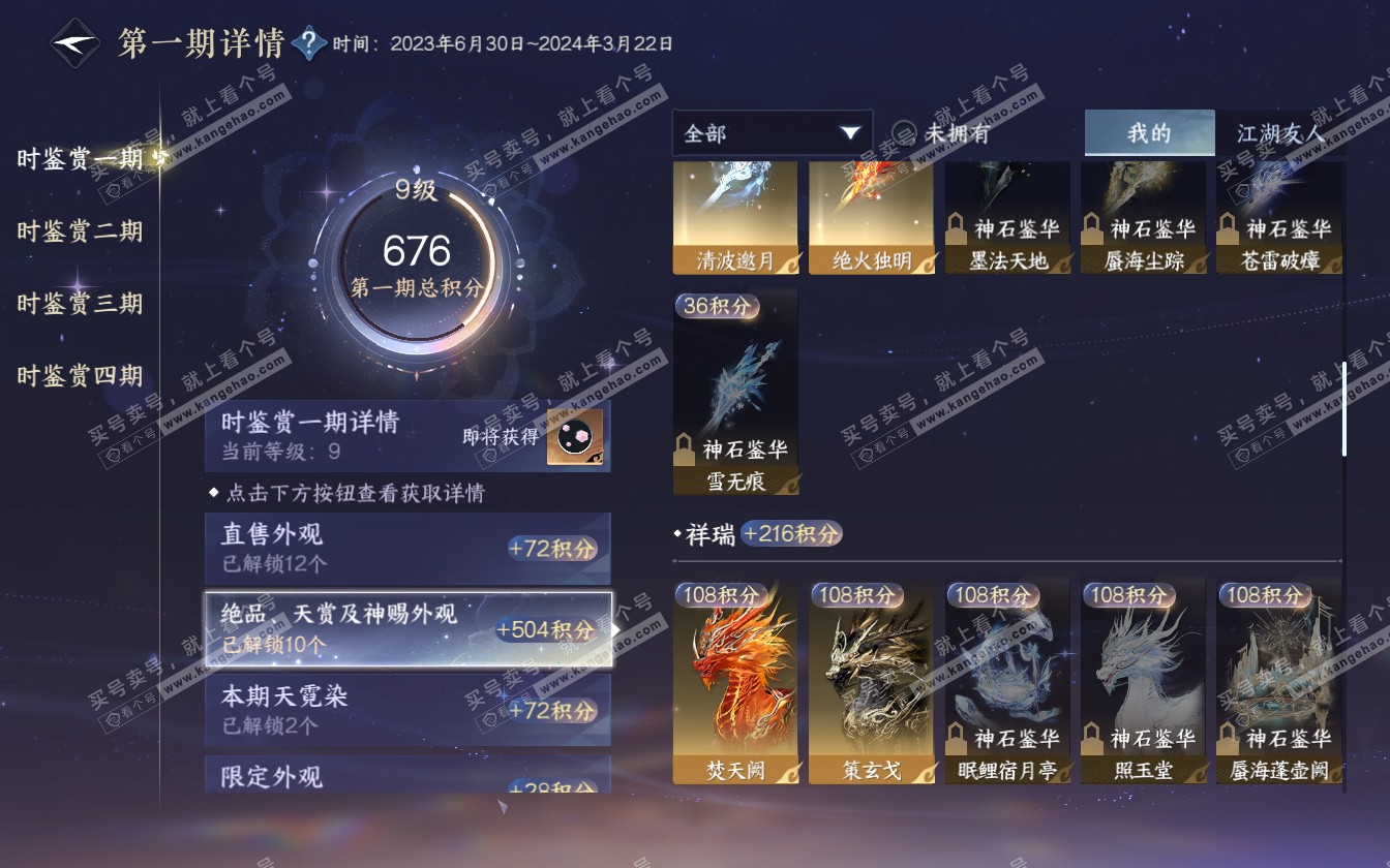 NSH321780逆水寒手游账号详情图11