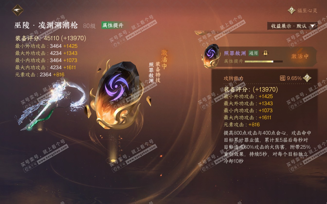 NSH321780逆水寒手游账号详情图19