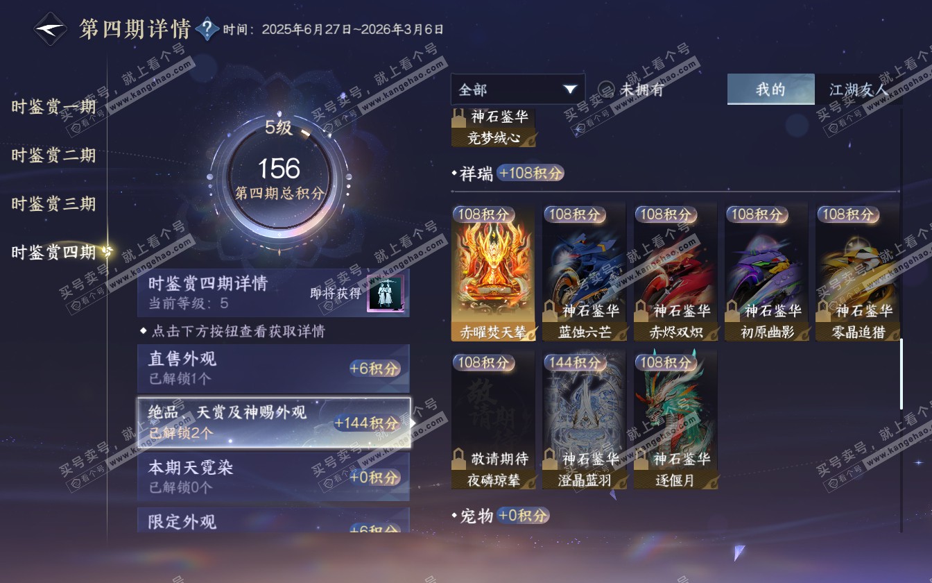 NSH321780逆水寒手游账号详情图14