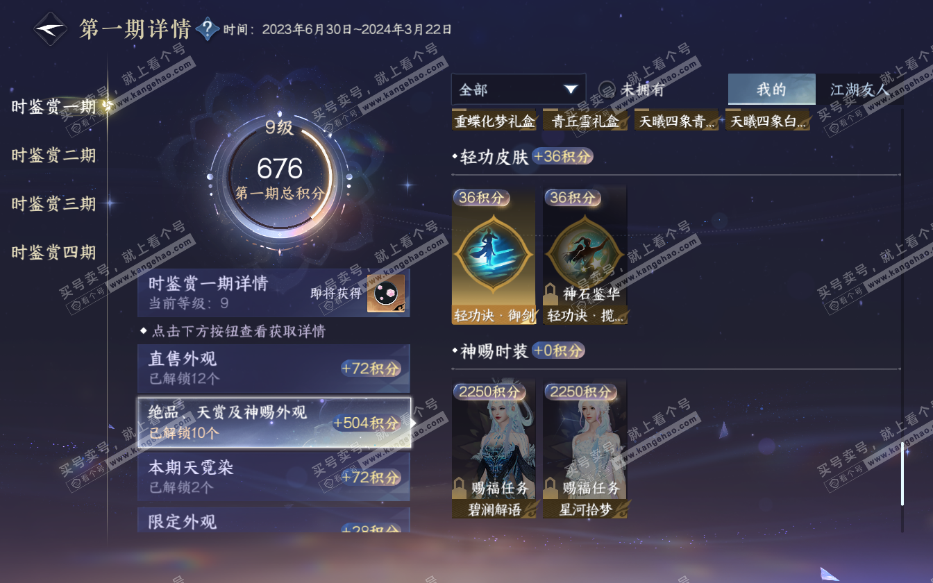 NSH321780逆水寒手游账号详情图13