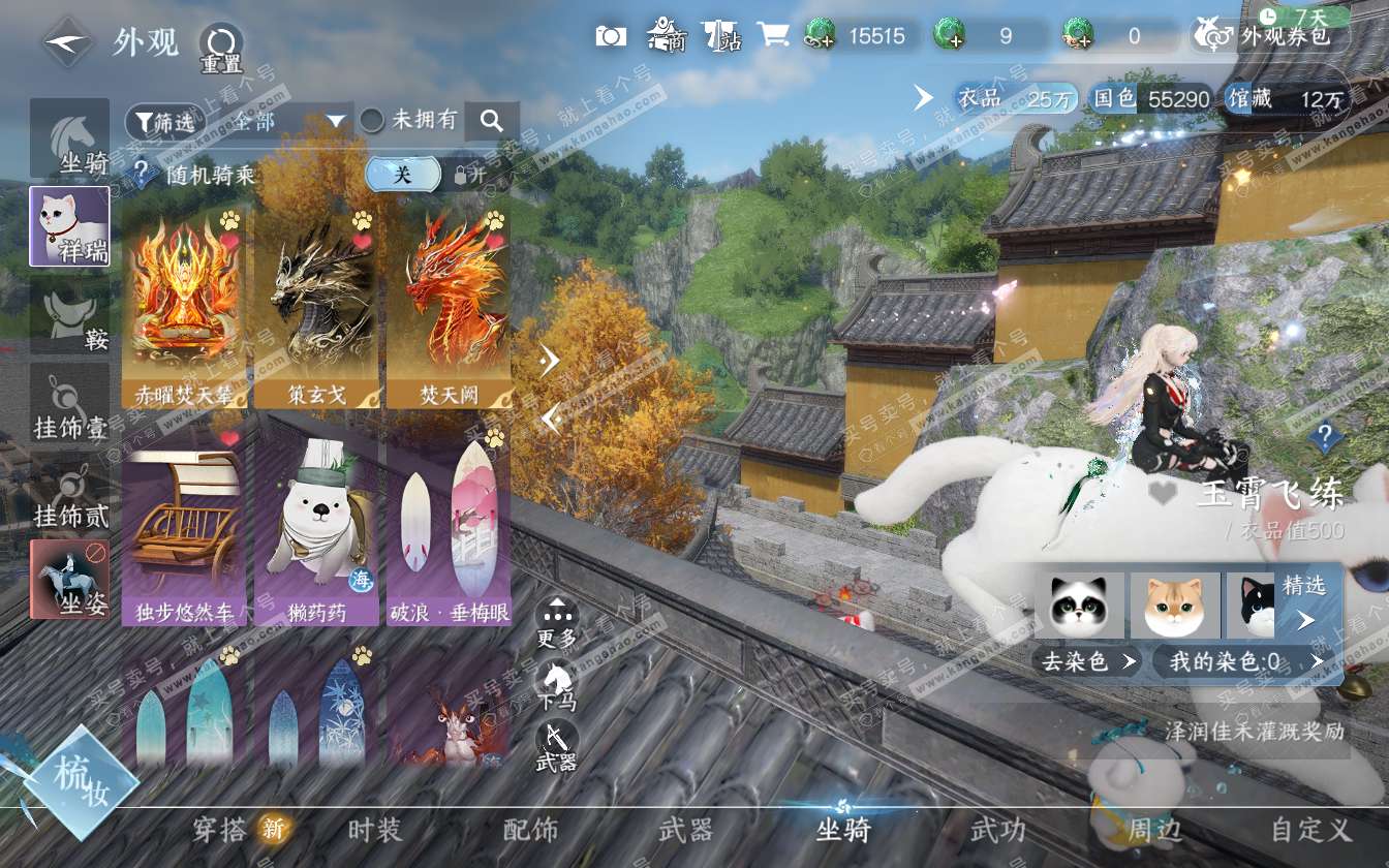 NSH321780逆水寒手游账号详情图7
