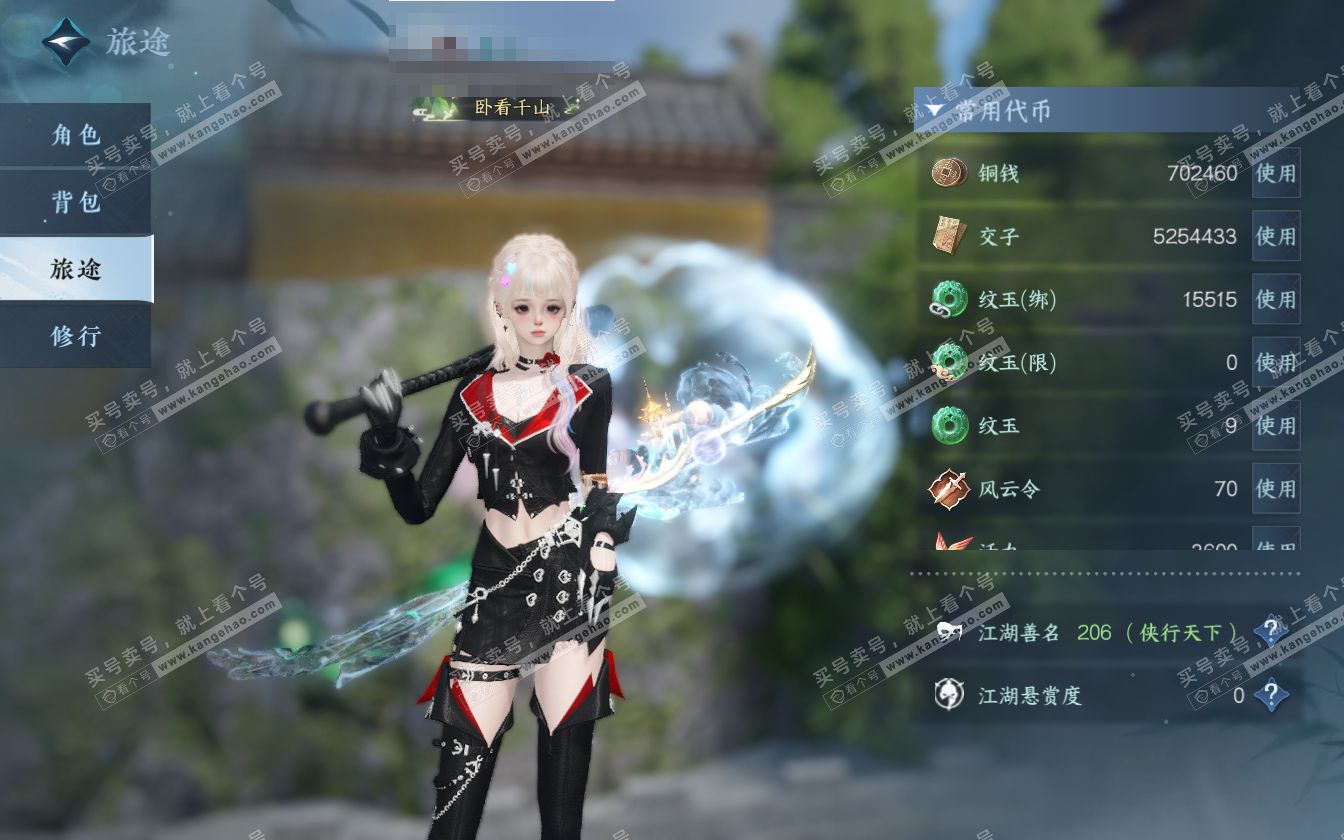 NSH321780逆水寒手游账号详情图4