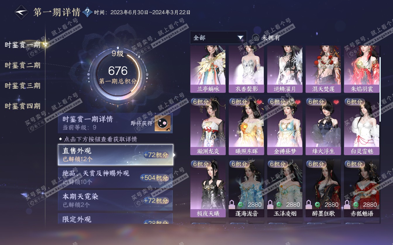 NSH321780逆水寒手游账号详情图15