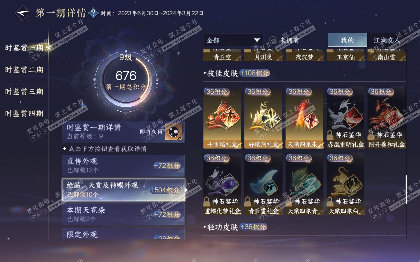 NSH321780逆水寒手游账号详情图12
